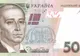 Banknot 500 hrywien z portretem filozofa Hryhorija Skoworody
