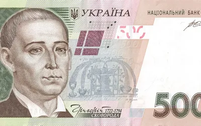 Banknot 500 hrywien z portretem filozofa Hryhorija Skoworody