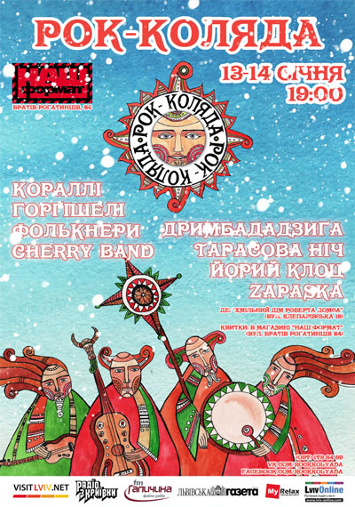 Ukraina | Рок-Коляда (Rock-Kolęda) – plakat edycji 2012